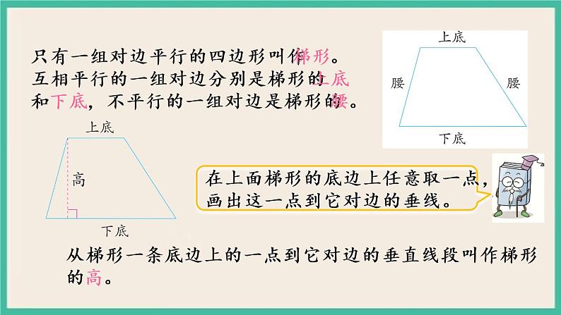 7.9 认识梯形.pptx第4页