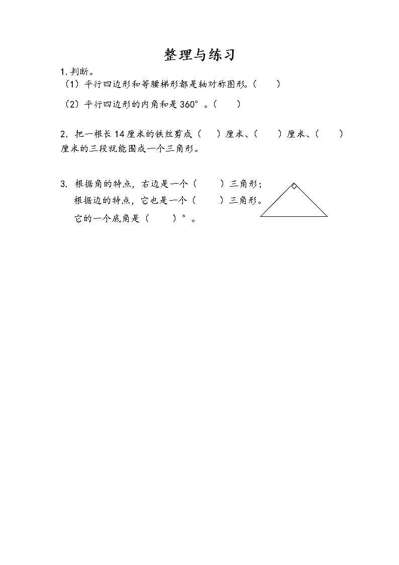 7.11 整理与练习第1页
