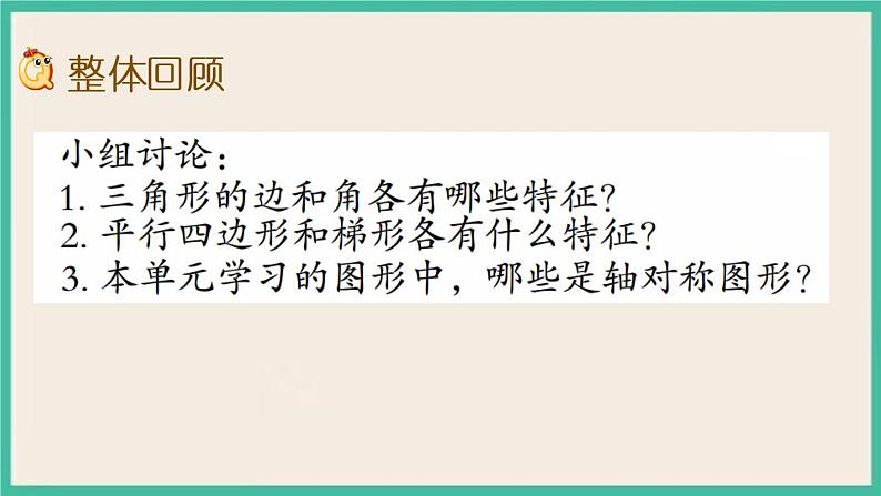 7.11 整理与练习.pptx第1页