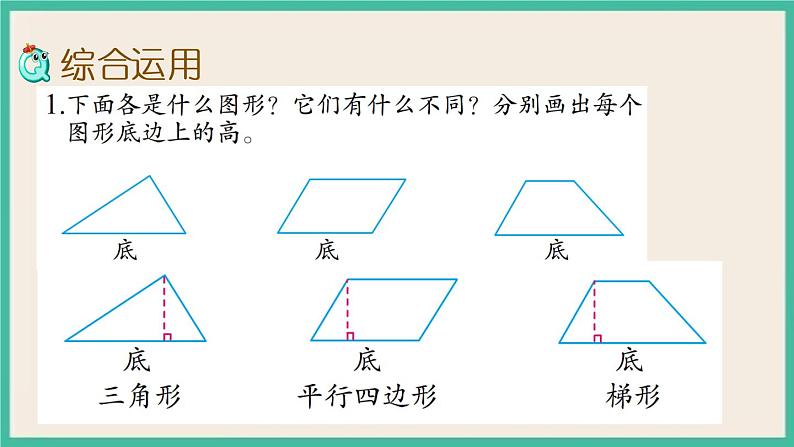 7.11 整理与练习.pptx第5页
