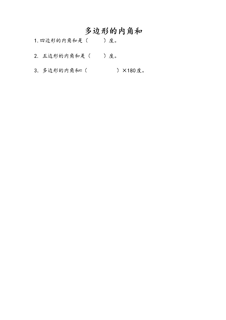 7.12 多边形的内角和 课件+练习01