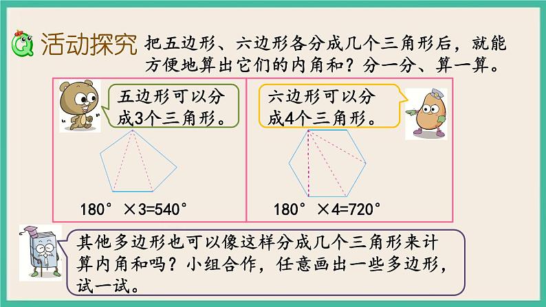 7.12 多边形的内角和 课件+练习03