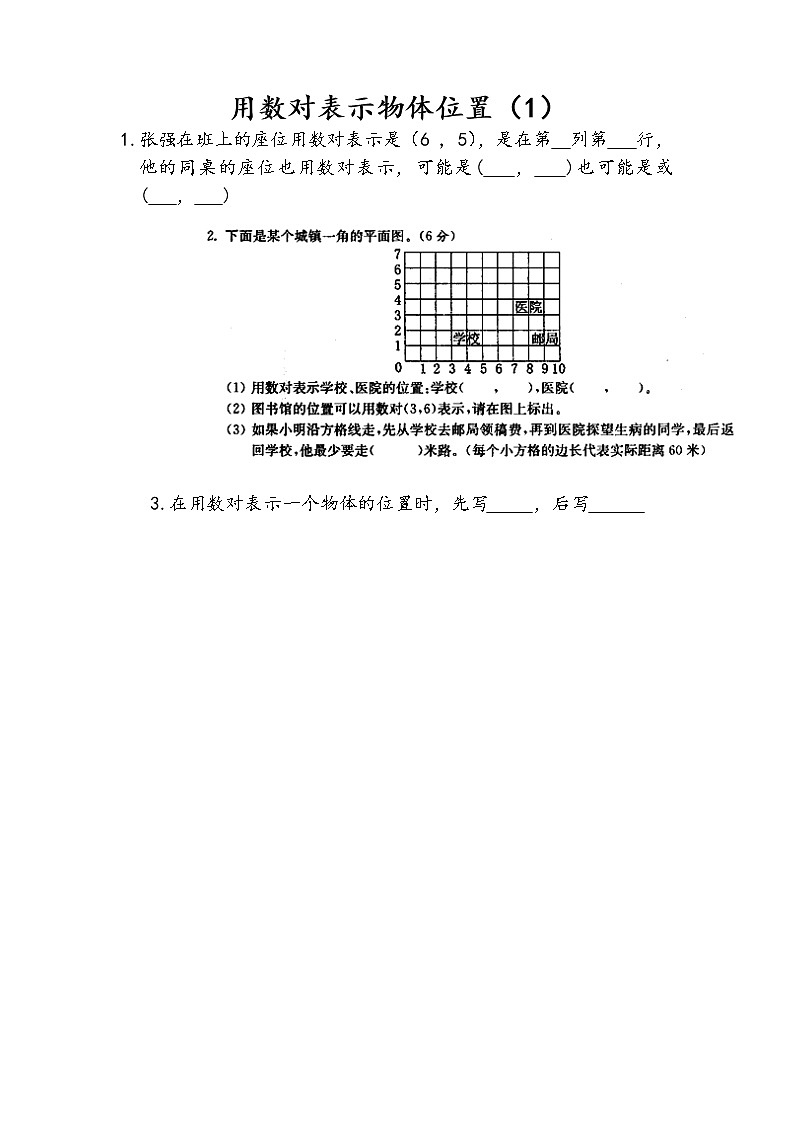 8.1 用数对表示物体位置（1） 课件+练习01