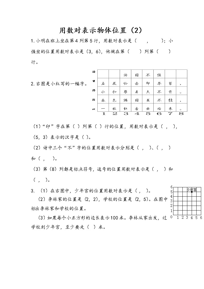 8.2 用数对表示物体位置（2） 课件+练习01