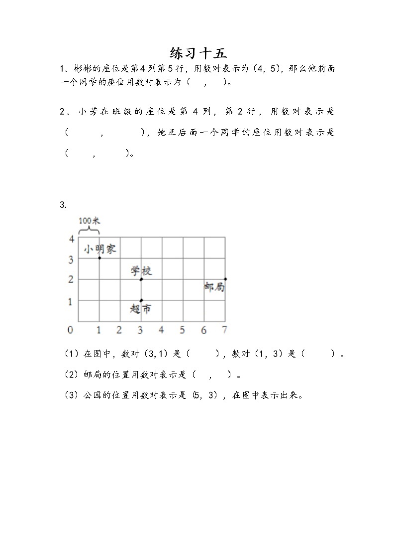 8.3 练习十五 课件+练习01