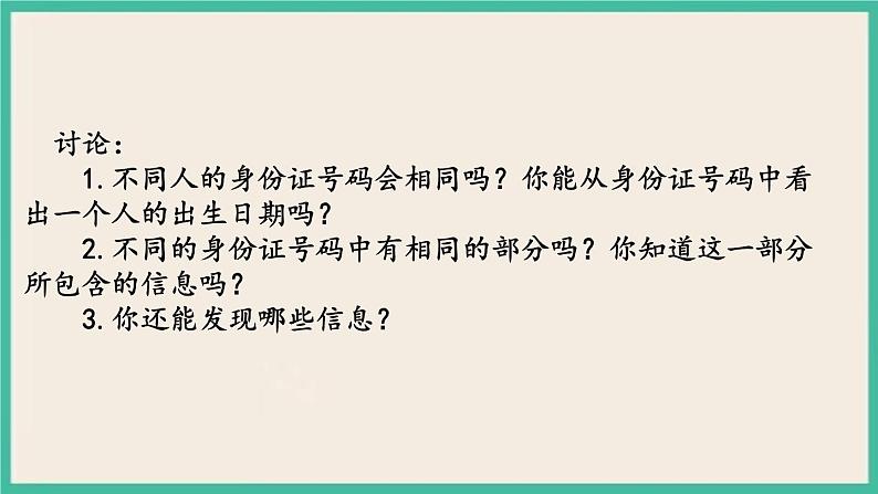 8.4 数字与生活 课件+练习04