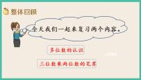 9.1 期末复习（1） 课件+练习