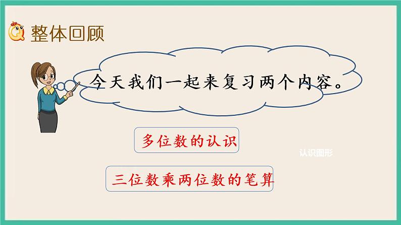 9.1 期末复习（1） 课件+练习01