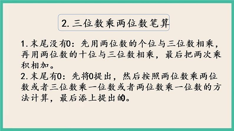 9.1 期末复习（1） 课件+练习03