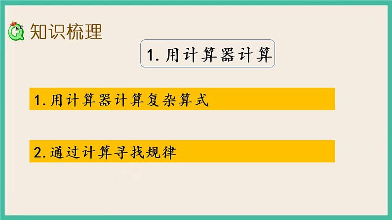 9.2 期末复习（2）.pptx第3页