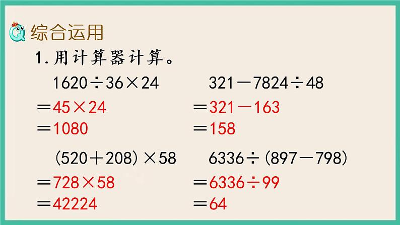9.2 期末复习（2）.pptx第5页