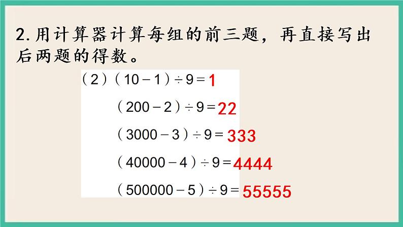 9.2 期末复习（2）.pptx第6页
