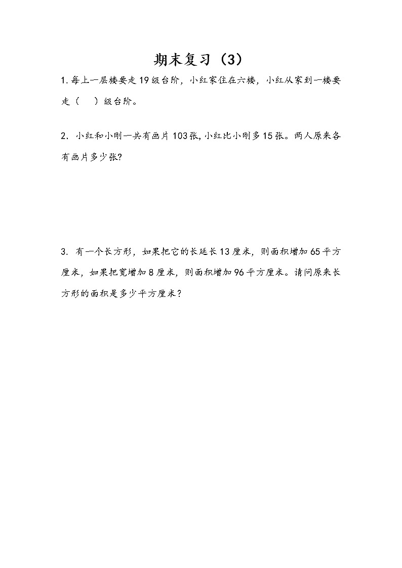 9.3 期末复习（3） 课练+练习01