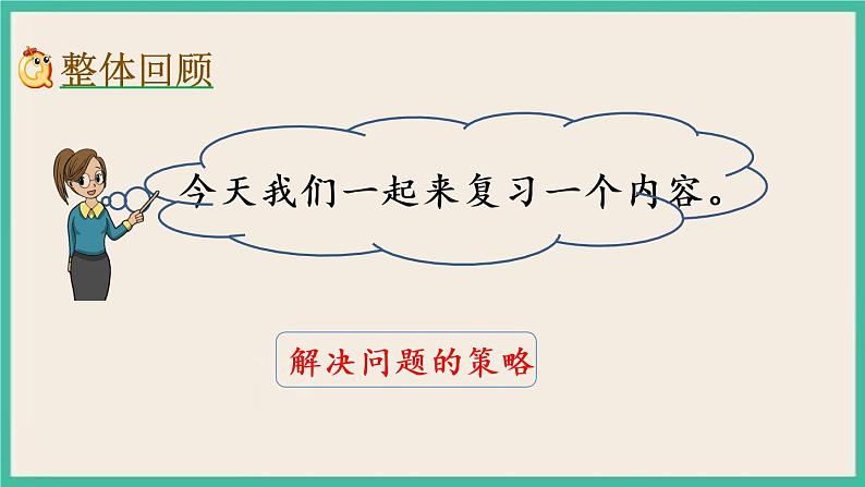9.5 期末复习（5） 课件+练习02