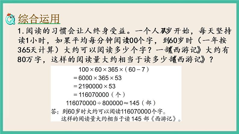 9.5 期末复习（5） 课件+练习04