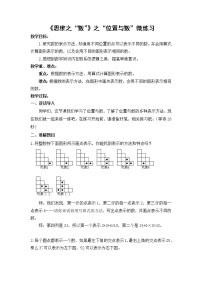 人教版四年级上册奥数《位置与数》练习