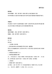 小学数学1 小树有多少棵教学设计