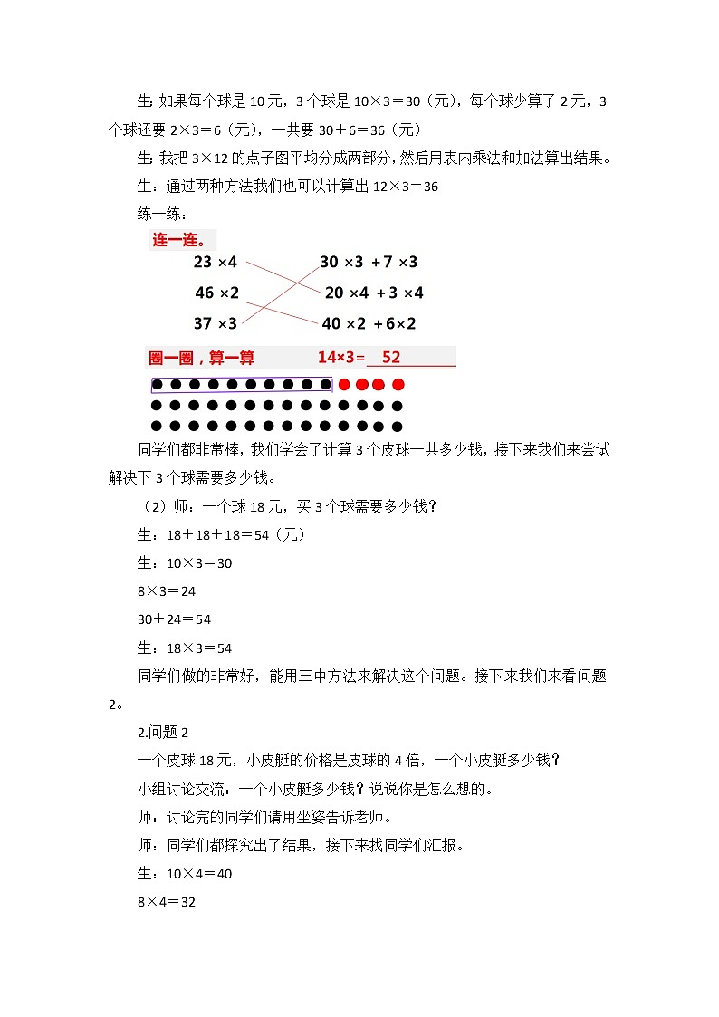 三年级数学北师大版上册 4.2 需要多少钱  教案203
