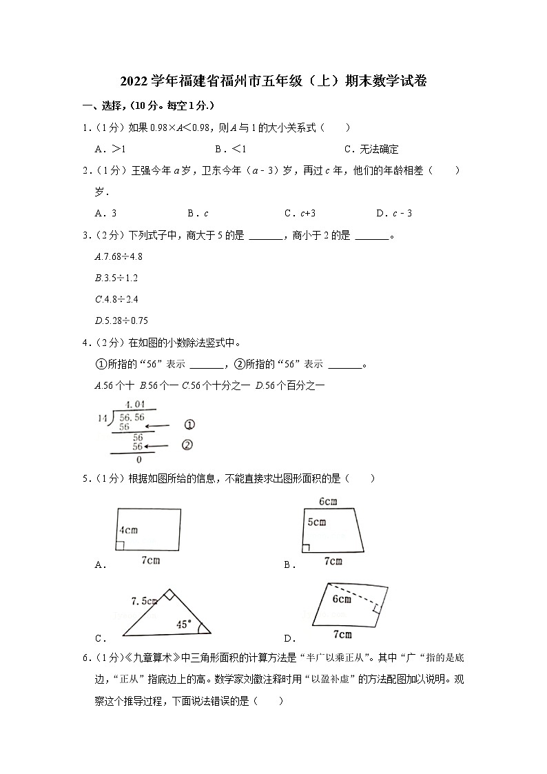 2022学年福建省福州市五年级数学上册期末测试卷可下载（附答案）第1页