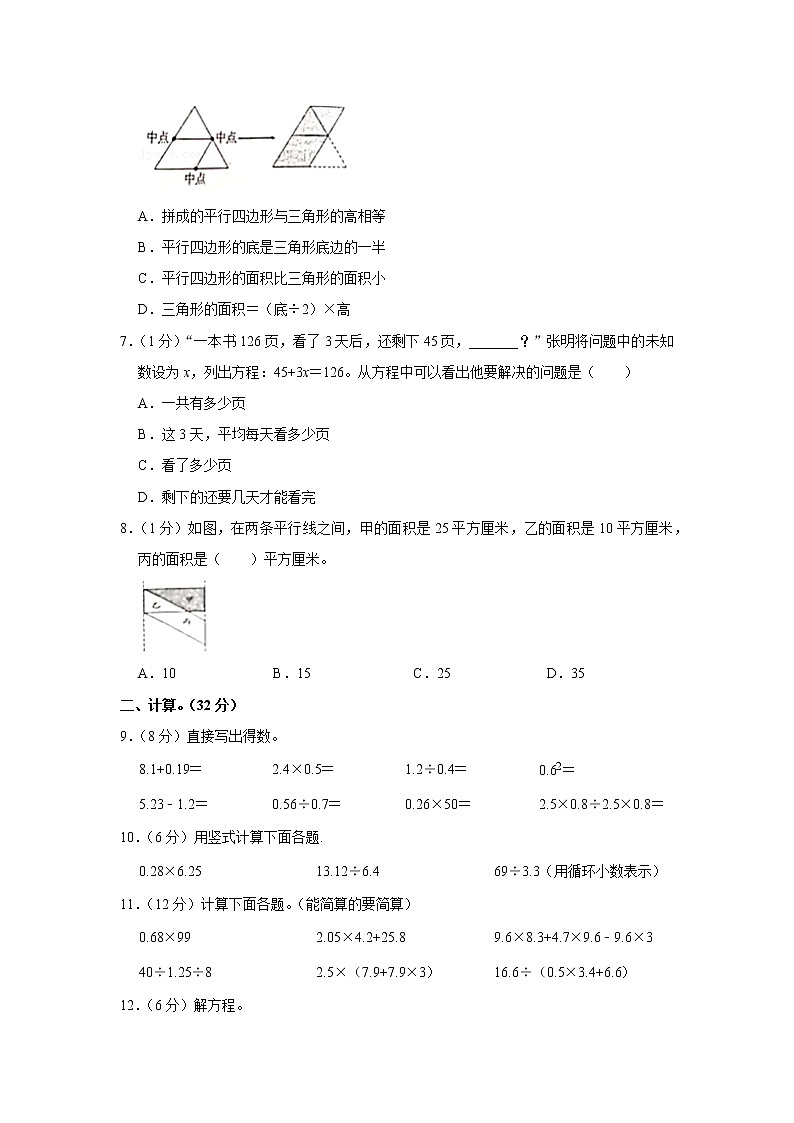 2022学年福建省福州市五年级数学上册期末测试卷可下载（附答案）第2页