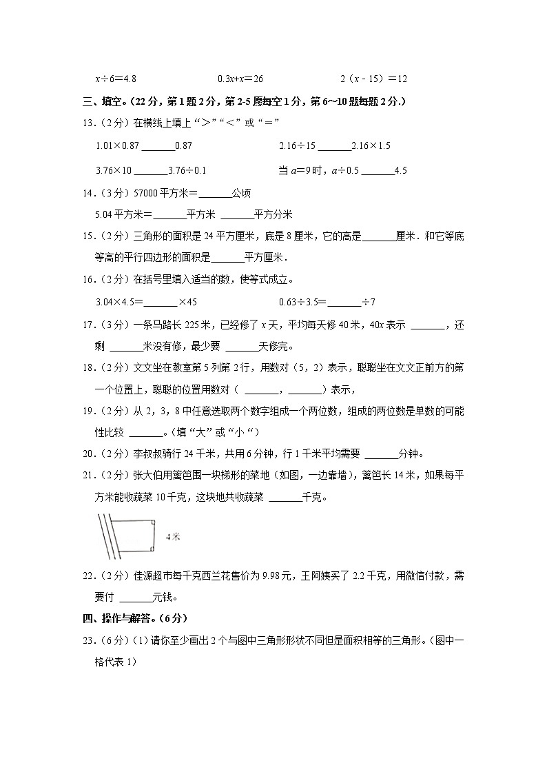 2022学年福建省福州市五年级数学上册期末测试卷可下载（附答案）第3页