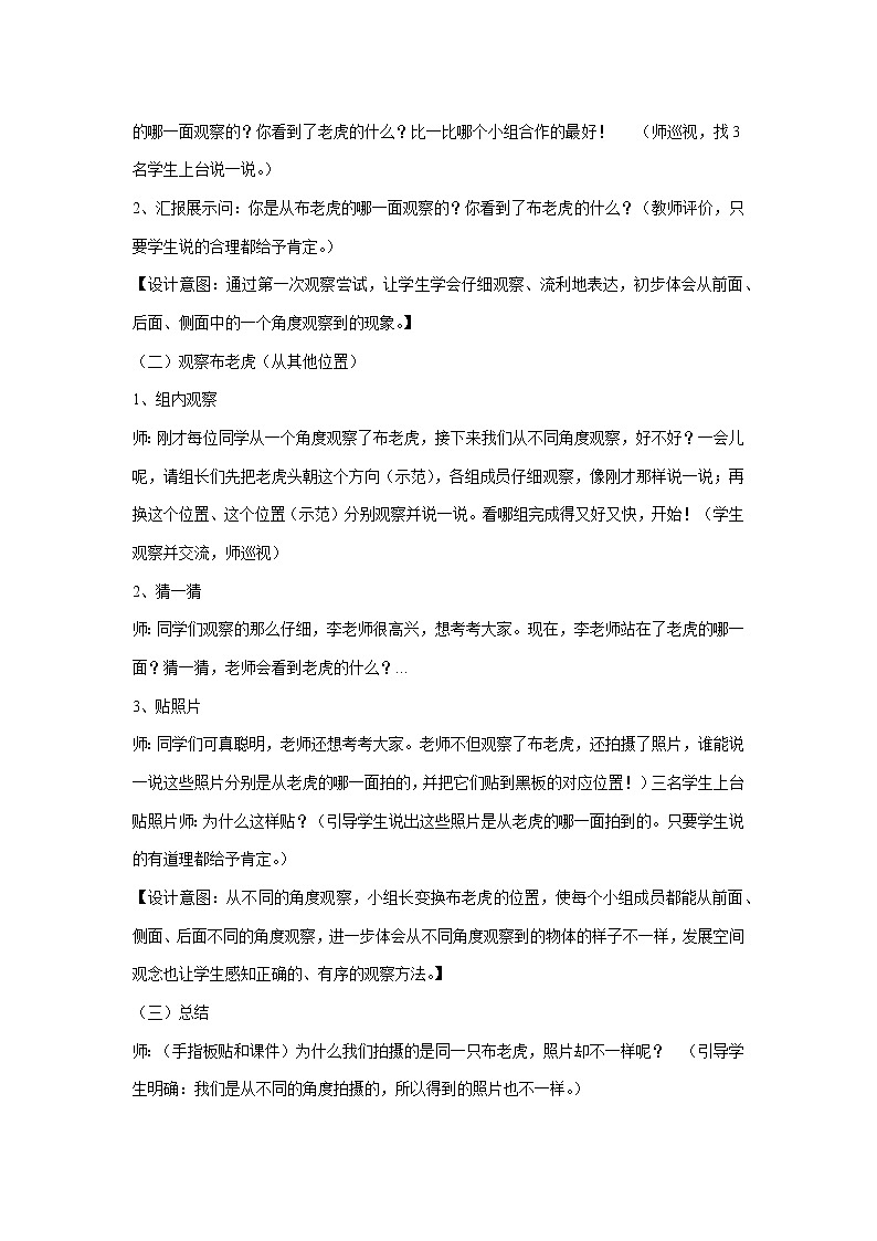 七谁的眼睛亮——《观察物体》（教案）二年级上册数学 青岛版（五四学制）第2页