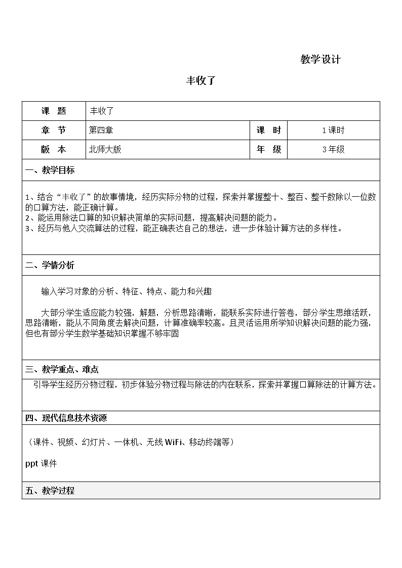 三年级数学北师大版上册 4.3 丰收了  教案101