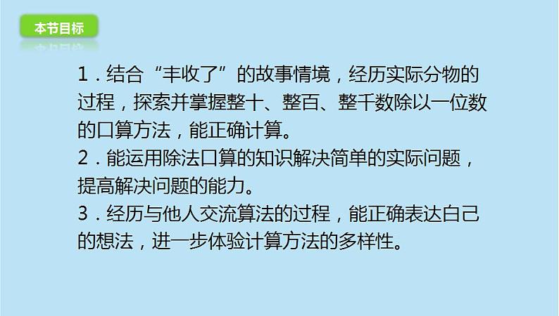 三年级数学北师大版上册 4.3 丰收了  课件103