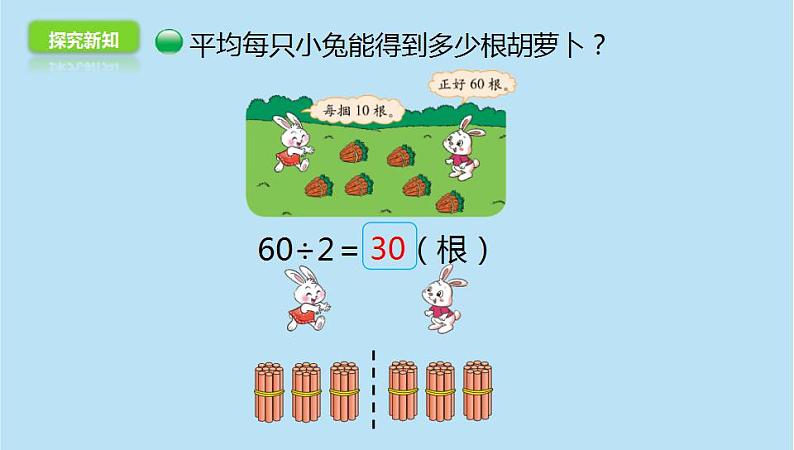 三年级数学北师大版上册 4.3 丰收了  课件106