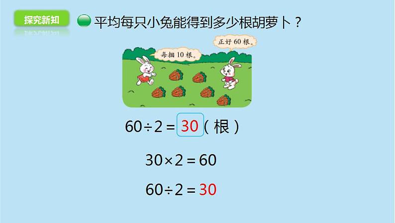 三年级数学北师大版上册 4.3 丰收了  课件107