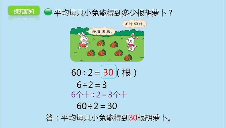 三年级数学北师大版上册 4.3 丰收了  课件108