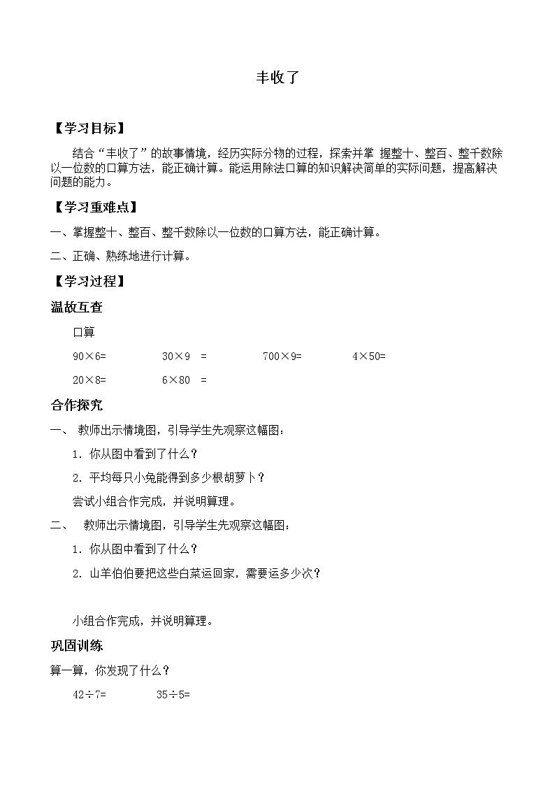三年级数学北师大版上册 4.3 丰收了  学案第1页