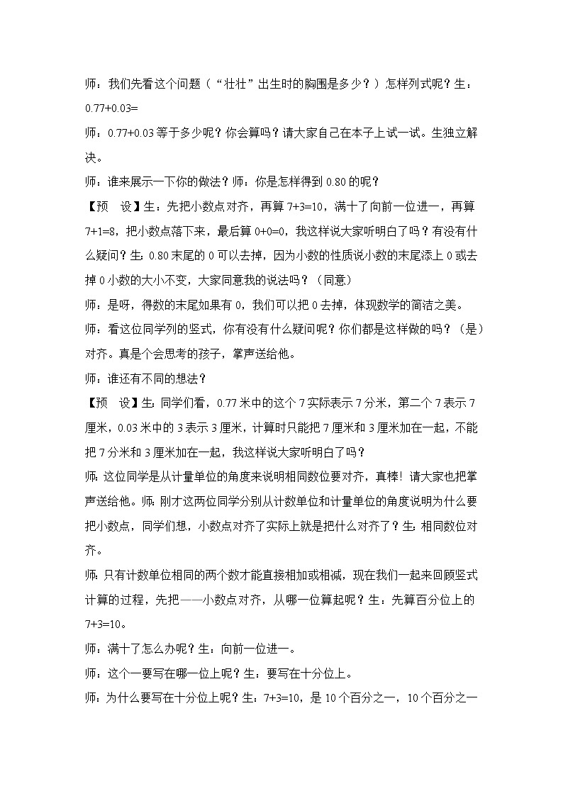 七奇异的克隆牛——《小数加减法》（教案）四年级上册数学青岛版（五四学制）02
