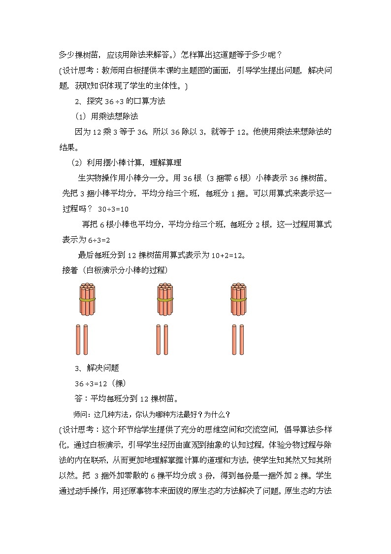 三年级数学北师大版上册 4.4 植树  教案202