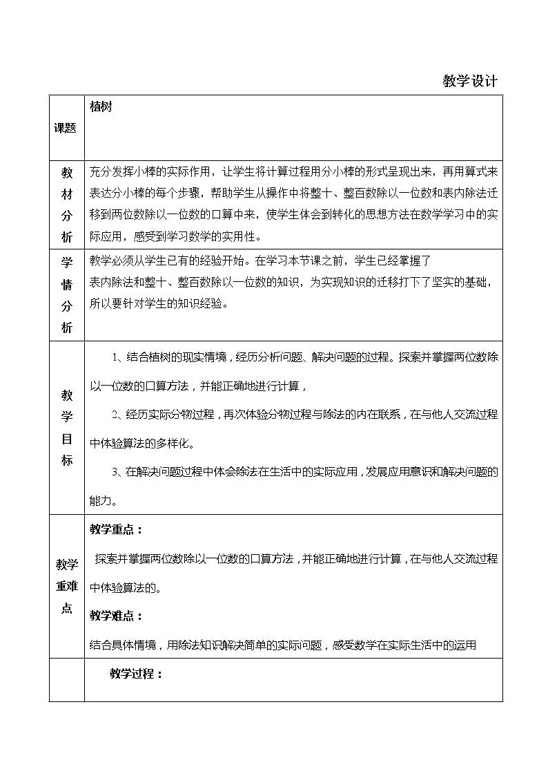 三年级数学北师大版上册 4.4 植树  教案301