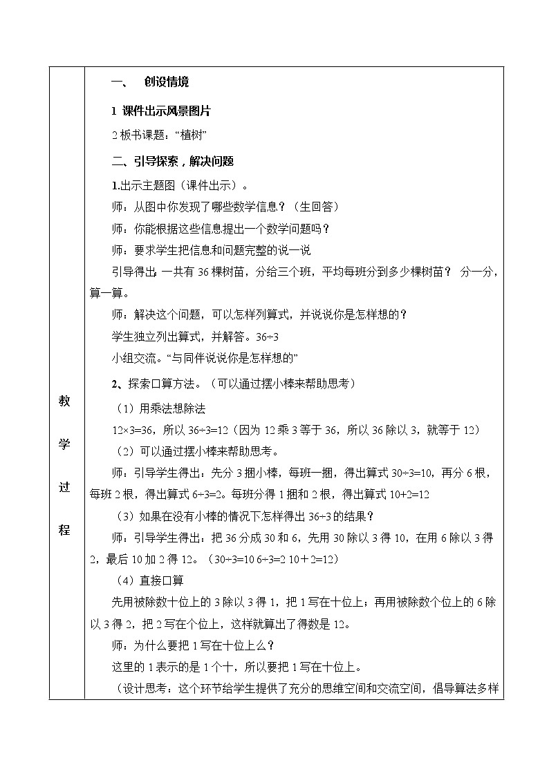 三年级数学北师大版上册 4.4 植树  教案302