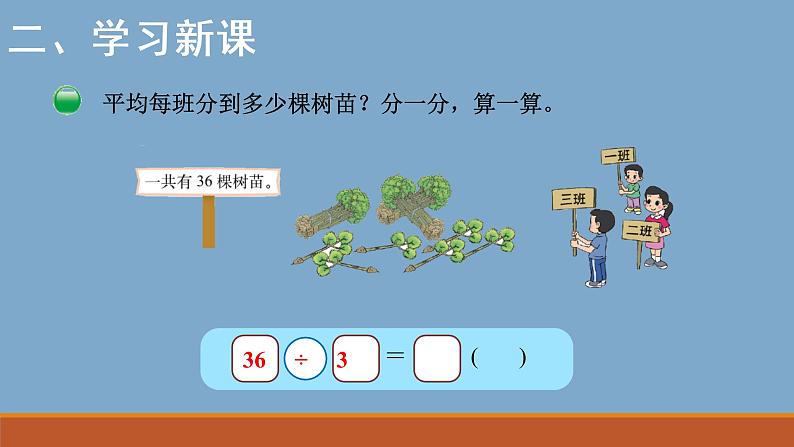 三年级数学北师大版上册 4.4 植树  课件1第3页