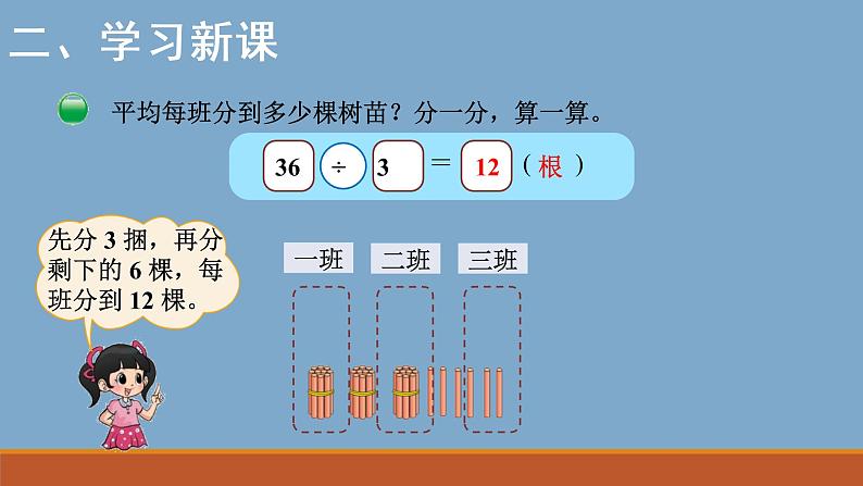 三年级数学北师大版上册 4.4 植树  课件1第4页