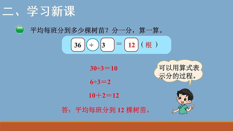 三年级数学北师大版上册 4.4 植树  课件1第5页