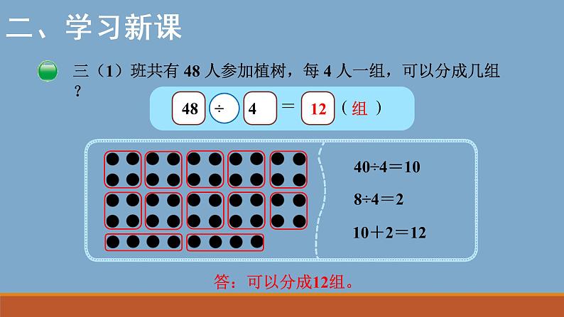 三年级数学北师大版上册 4.4 植树  课件1第7页