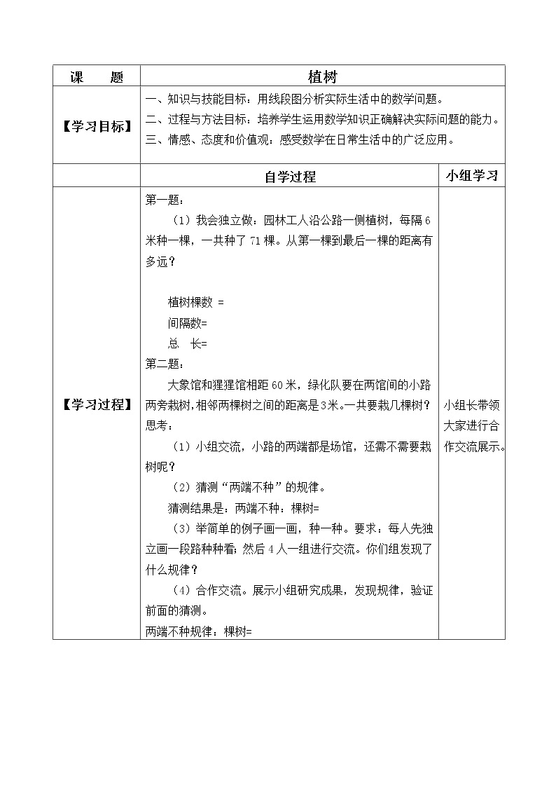 三年级数学北师大版上册 4.4 植树  学案01