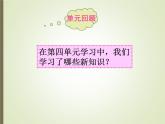 三年級(jí)數(shù)學(xué)北師大版上冊(cè) 第四單元 乘與除  課件