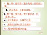 三年級(jí)數(shù)學(xué)北師大版上冊(cè) 第四單元 乘與除  課件