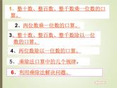 三年级数学北师大版上册 第四单元 乘与除  课件