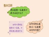 三年级数学北师大版上册 第四单元 乘与除  课件2