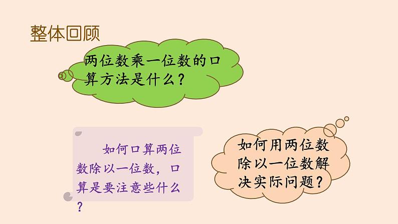 三年级数学北师大版上册 第四单元 乘与除  课件2第2页