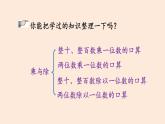 三年級(jí)數(shù)學(xué)北師大版上冊(cè) 第四單元 乘與除  課件2