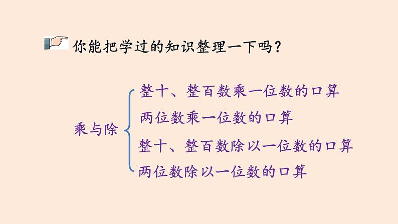 三年级数学北师大版上册 第四单元 乘与除  课件2第3页