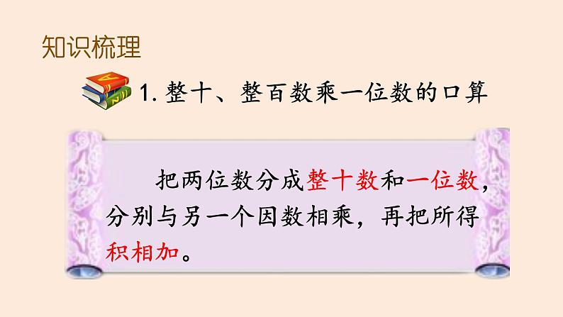 三年级数学北师大版上册 第四单元 乘与除  课件2第4页