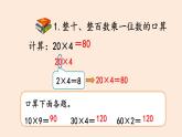 三年级数学北师大版上册 第四单元 乘与除  课件2